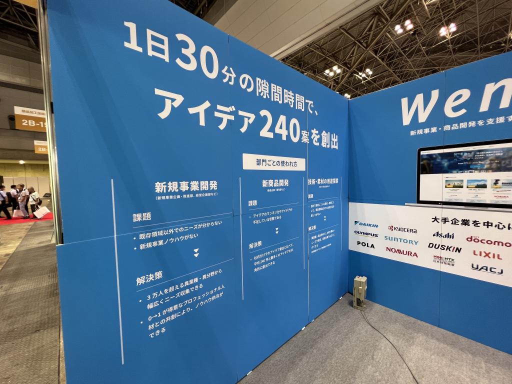 Wemakeのブース写真2