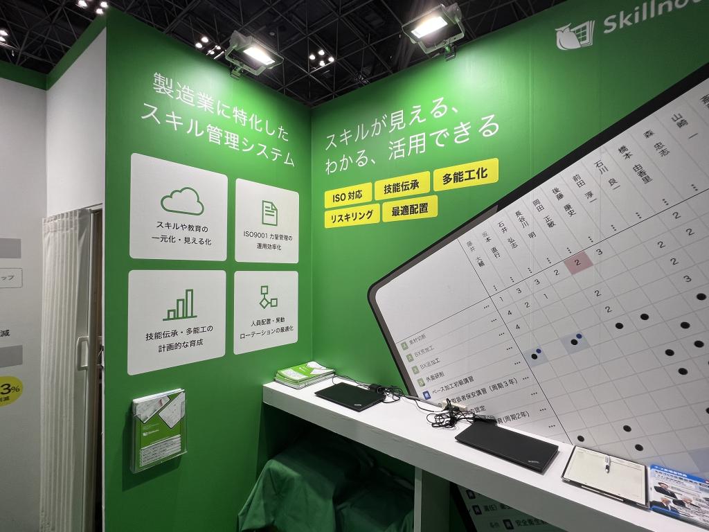 Skillnoteのブース写真1