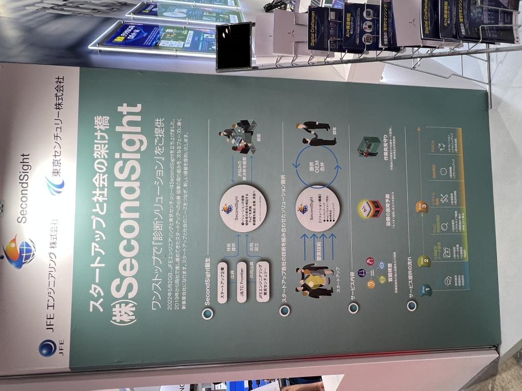 SecondSightのブース写真1