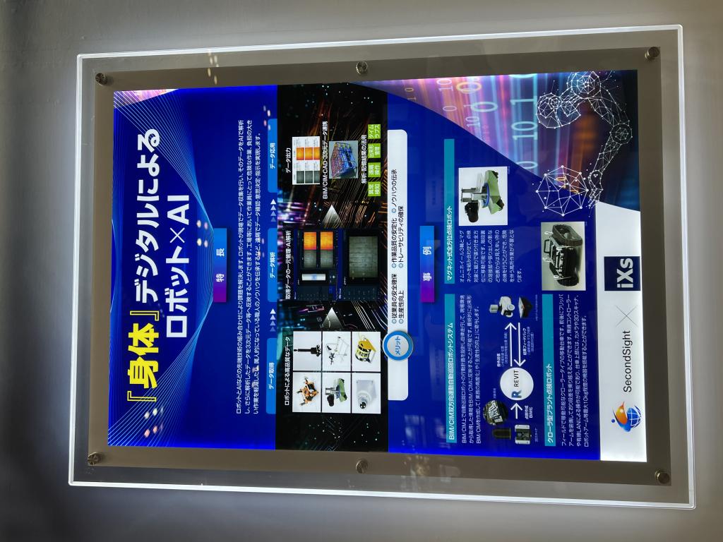 SecondSightのブース写真2