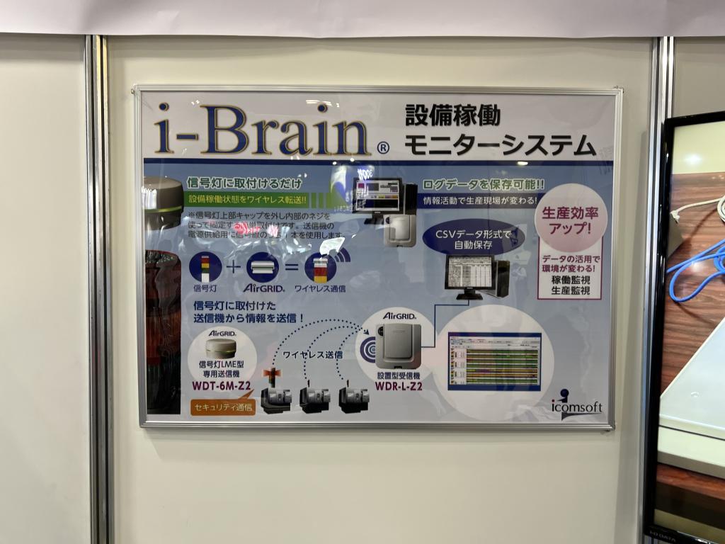 アイコムソフトのブース写真1
