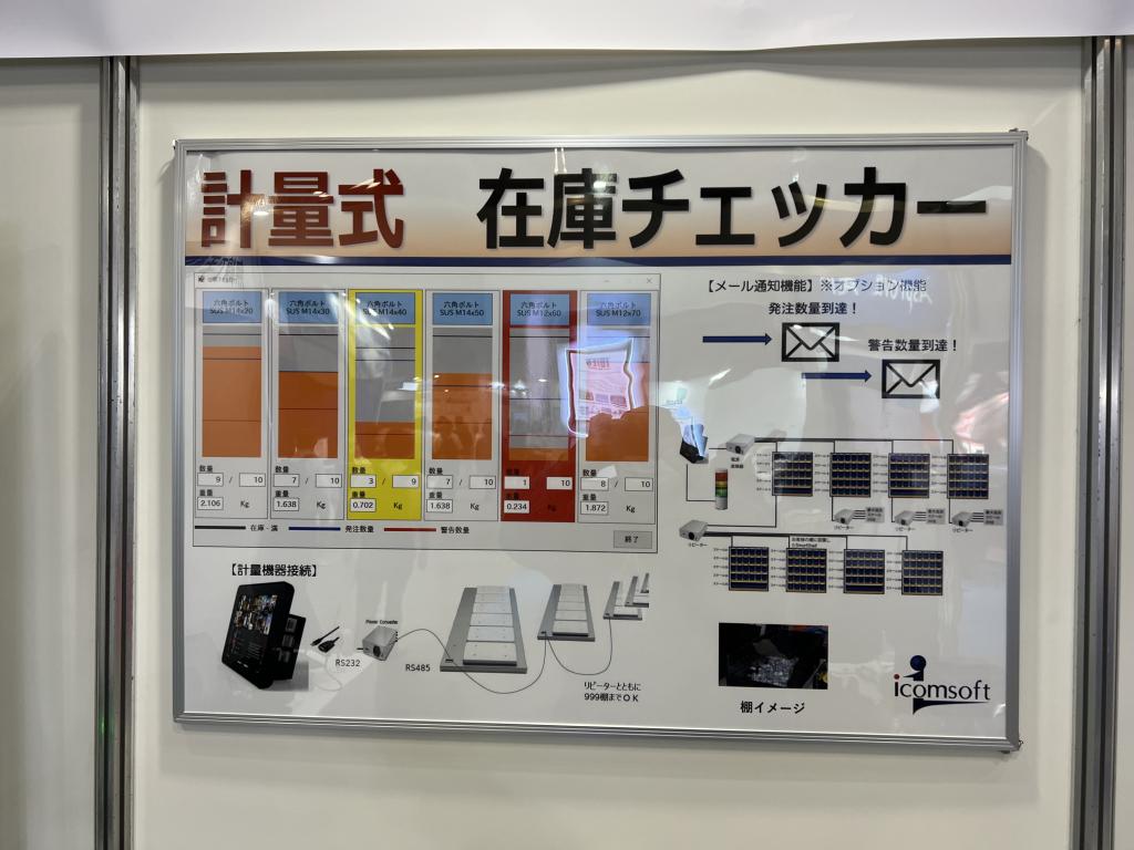 アイコムソフトのブース写真2