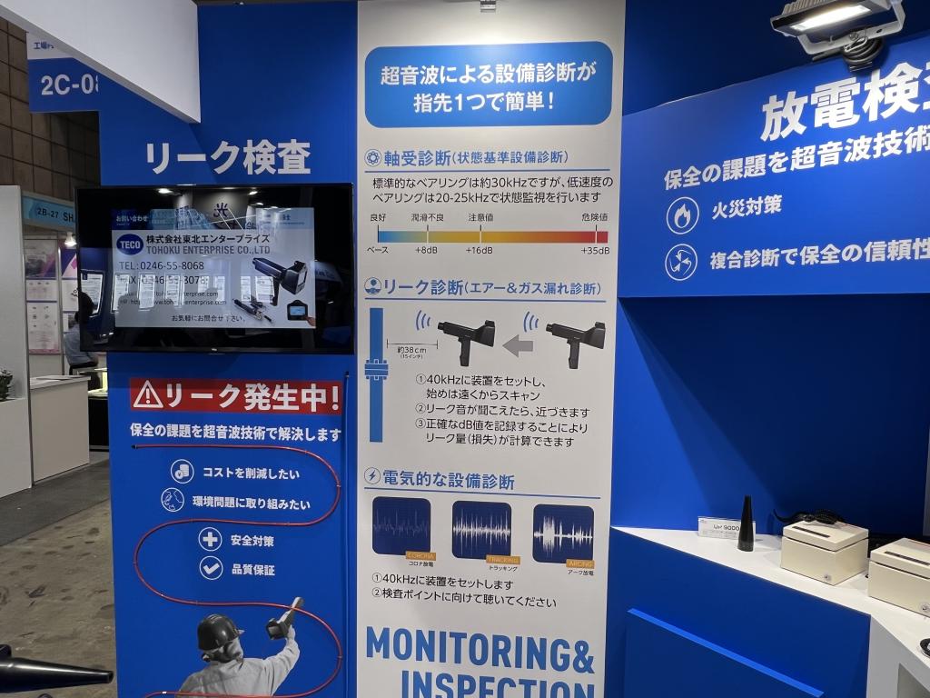 東北エンタープライズのブース写真2