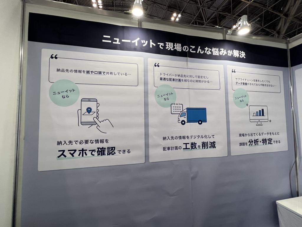 knewitのブース写真1