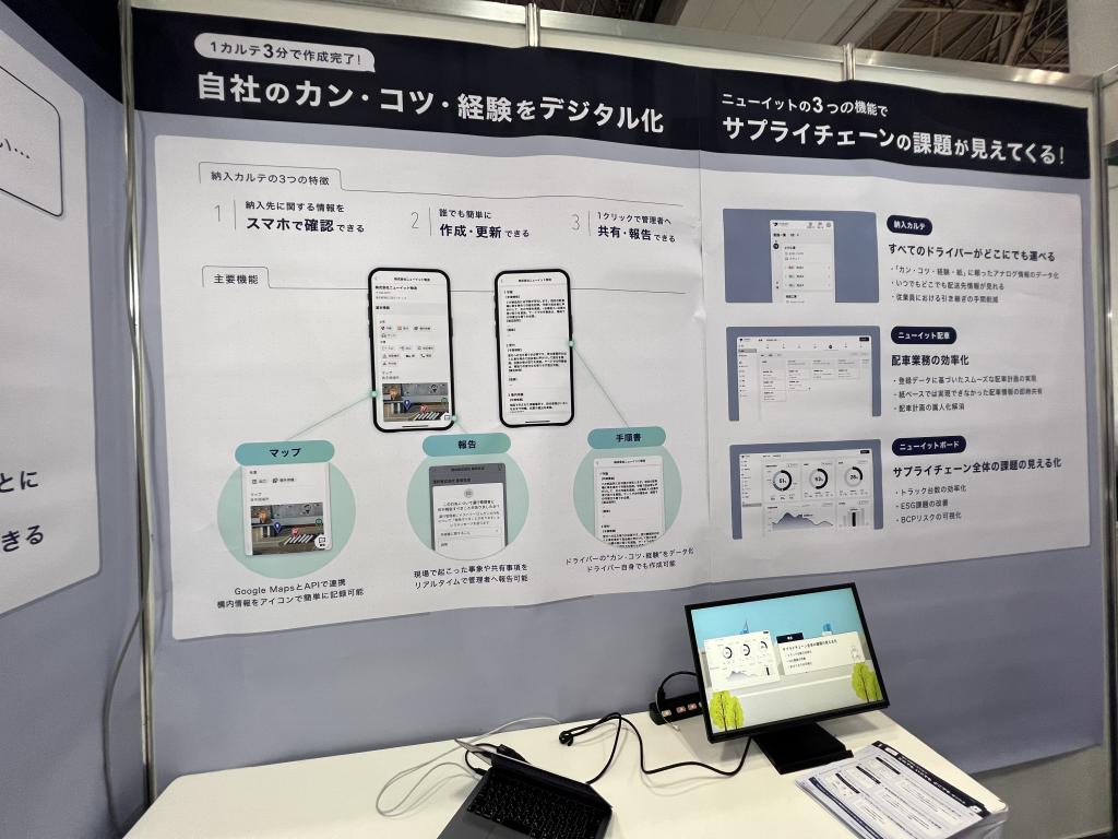 knewitのブース写真2