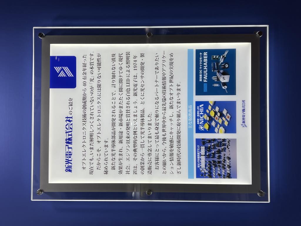 新光電子のブース写真1