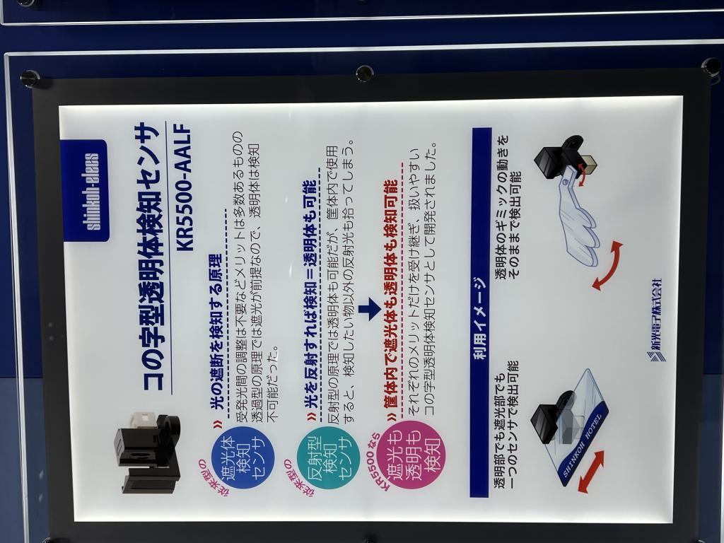 新光電子のブース写真8