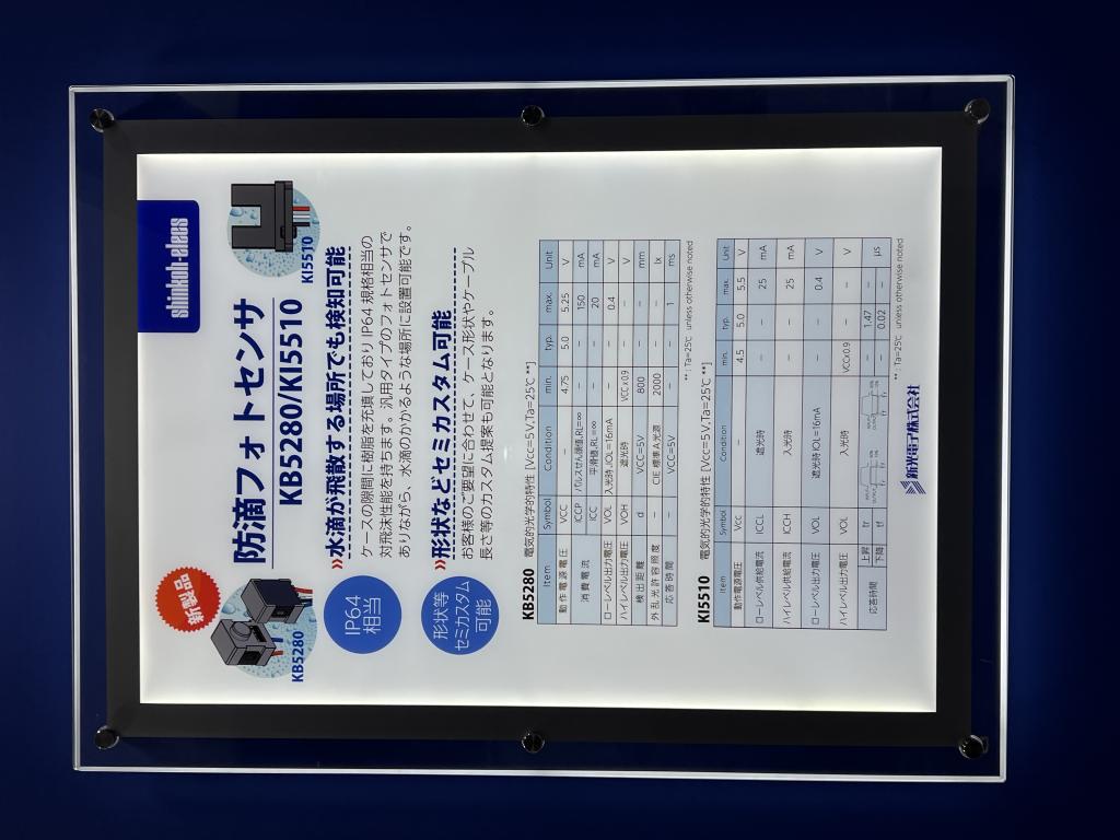 新光電子のブース写真13