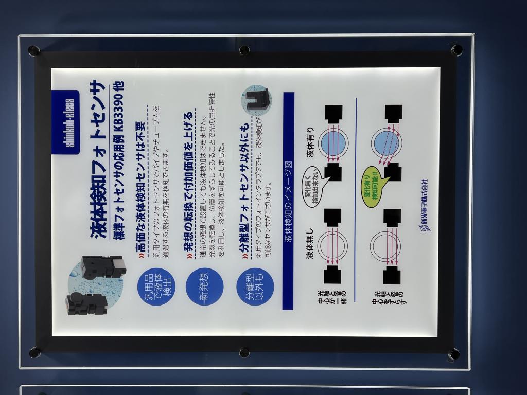 新光電子のブース写真15