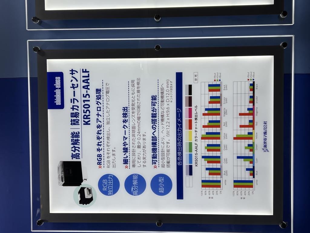 新光電子のブース写真17