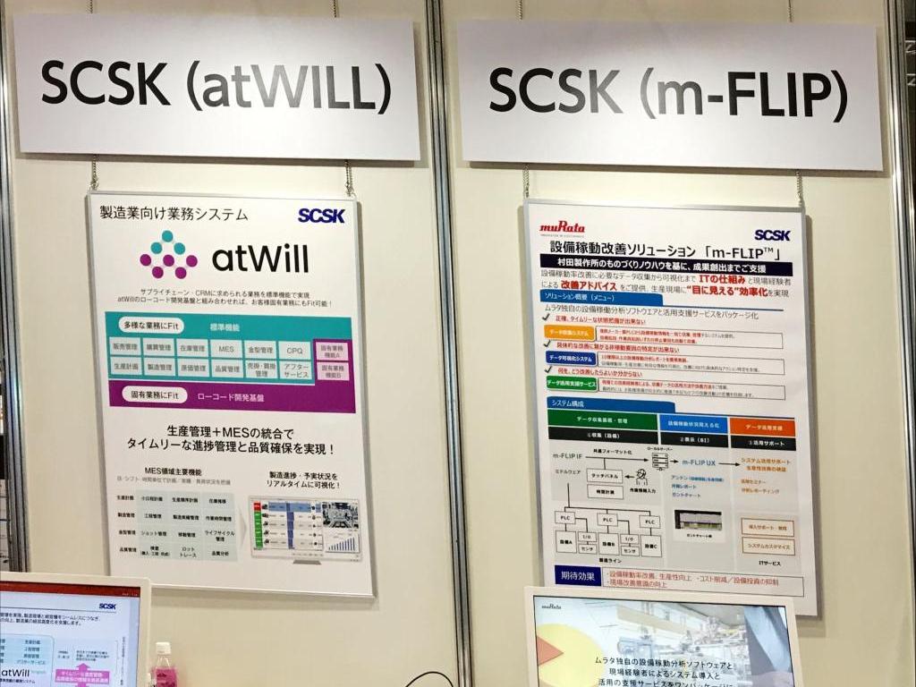 SCSKのブース写真1