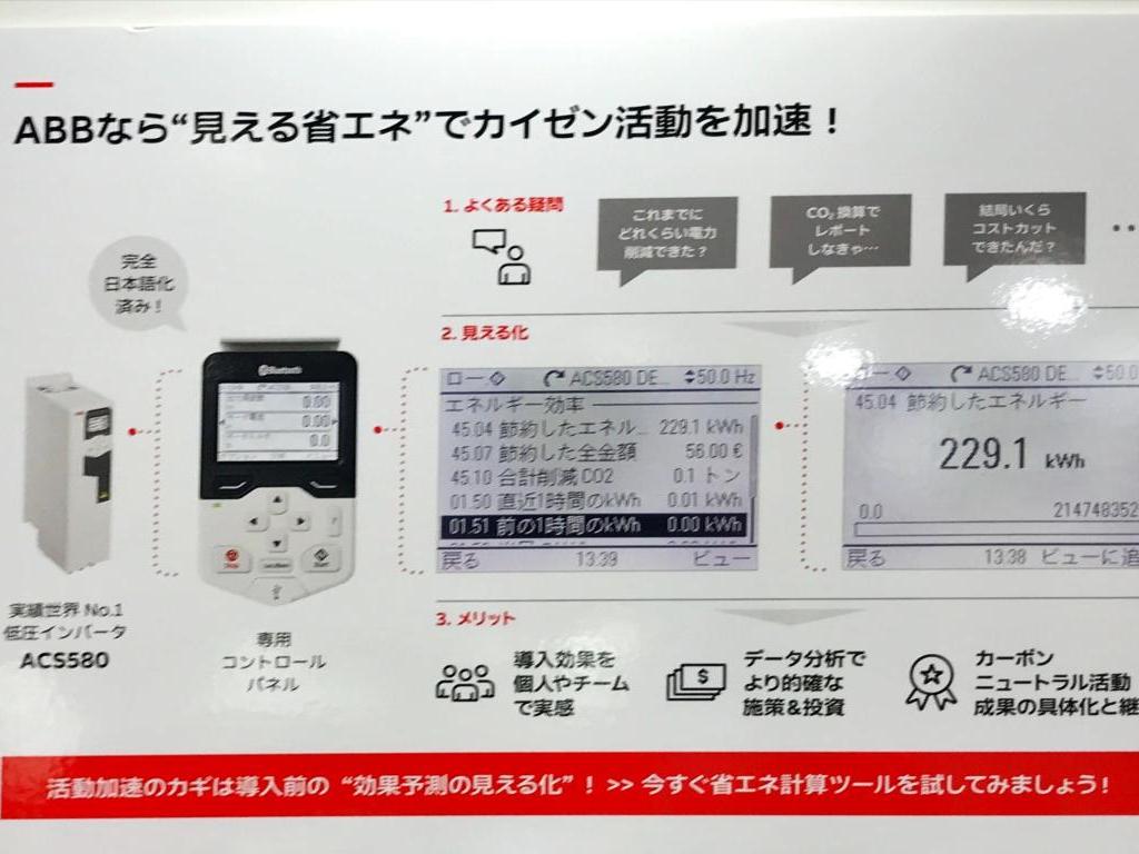 ABBのブース写真4