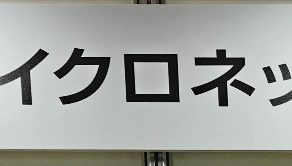 マイクロネットのブース写真1