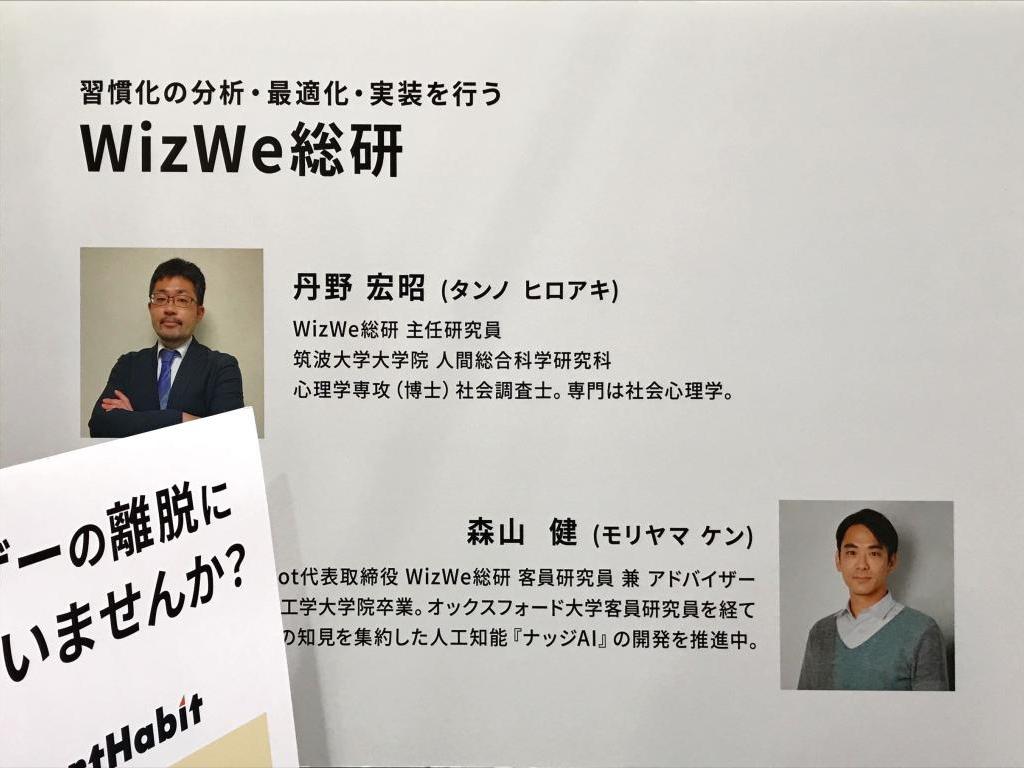 WizWeのブース写真9