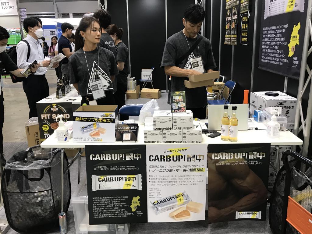 CARB UP!最中・FIT SAND・MUSCLE ELEMENTのブース写真1