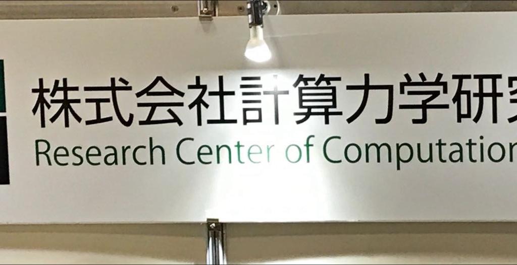 計算力学研究センターのブース写真1