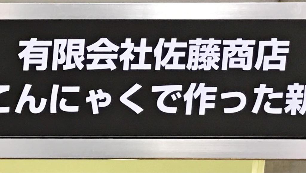 佐藤商店のブース写真1
