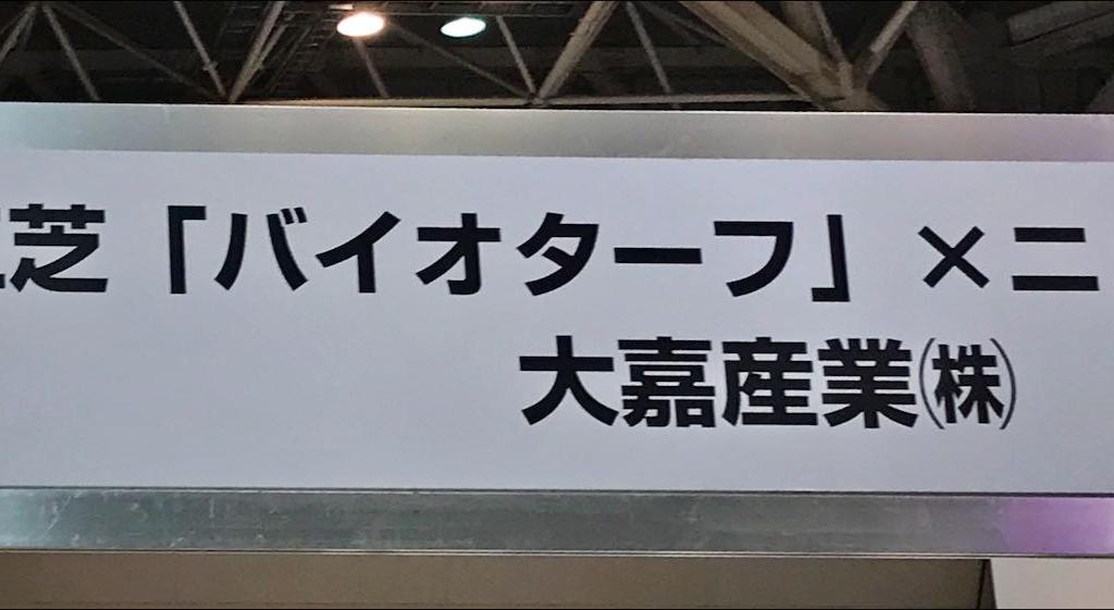 大嘉産業のブース写真1