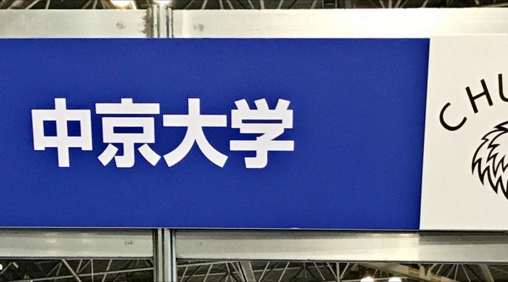 中京大学のブース写真1