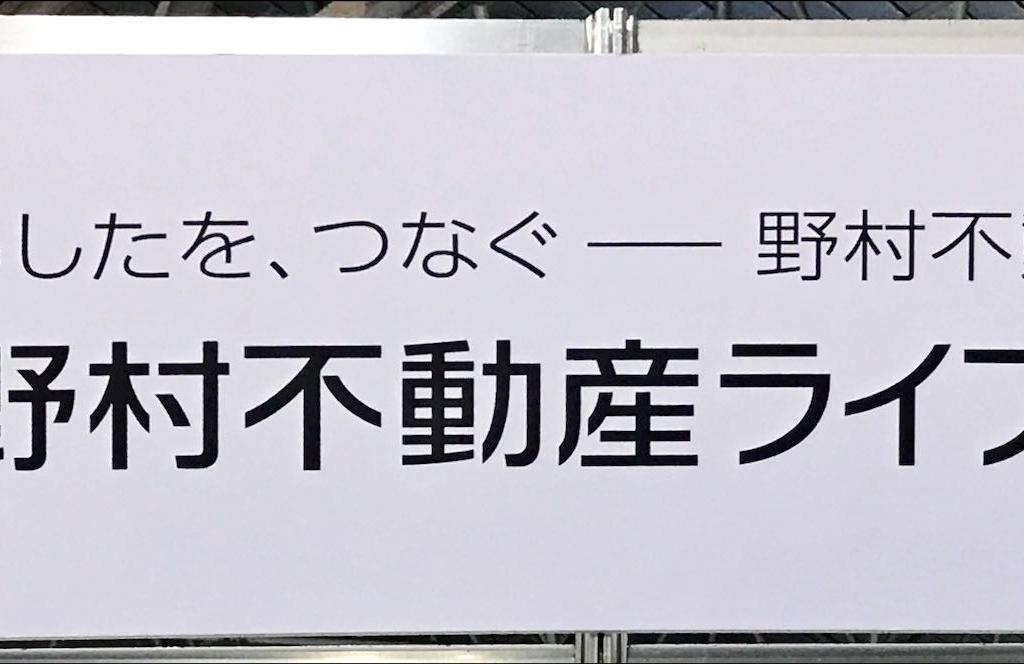 野村不動産ライフ＆スポーツのブース写真2