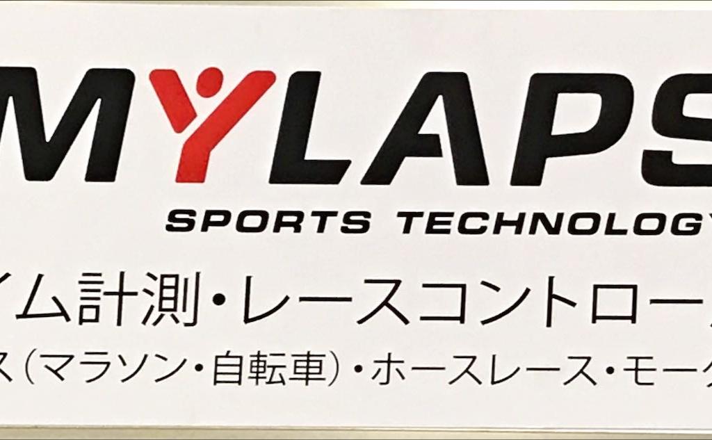 MYLAPS Japanのブース写真1