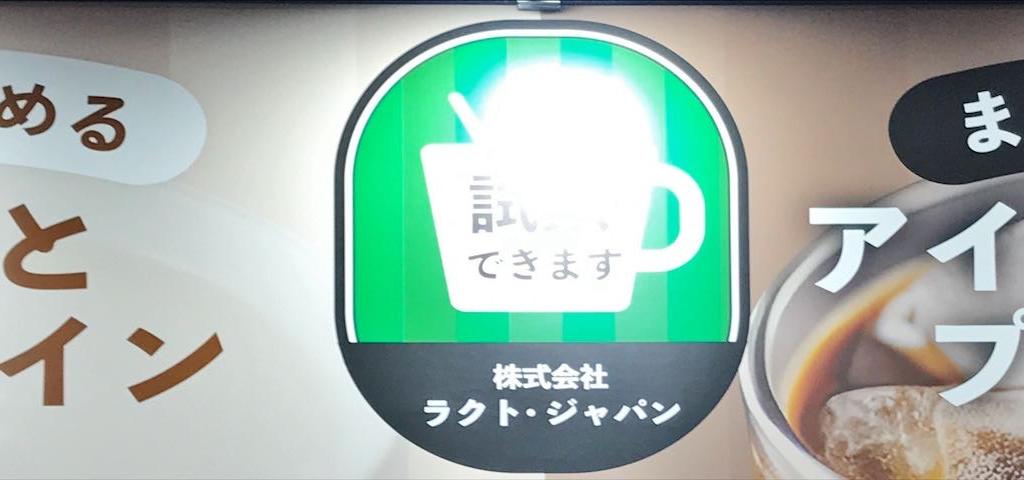ラクト・ジャパンのブース写真2