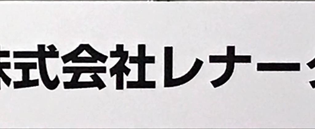 レナータのブース写真1