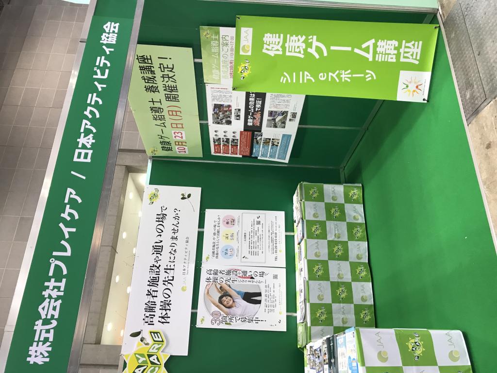 プレイケアのブース写真2