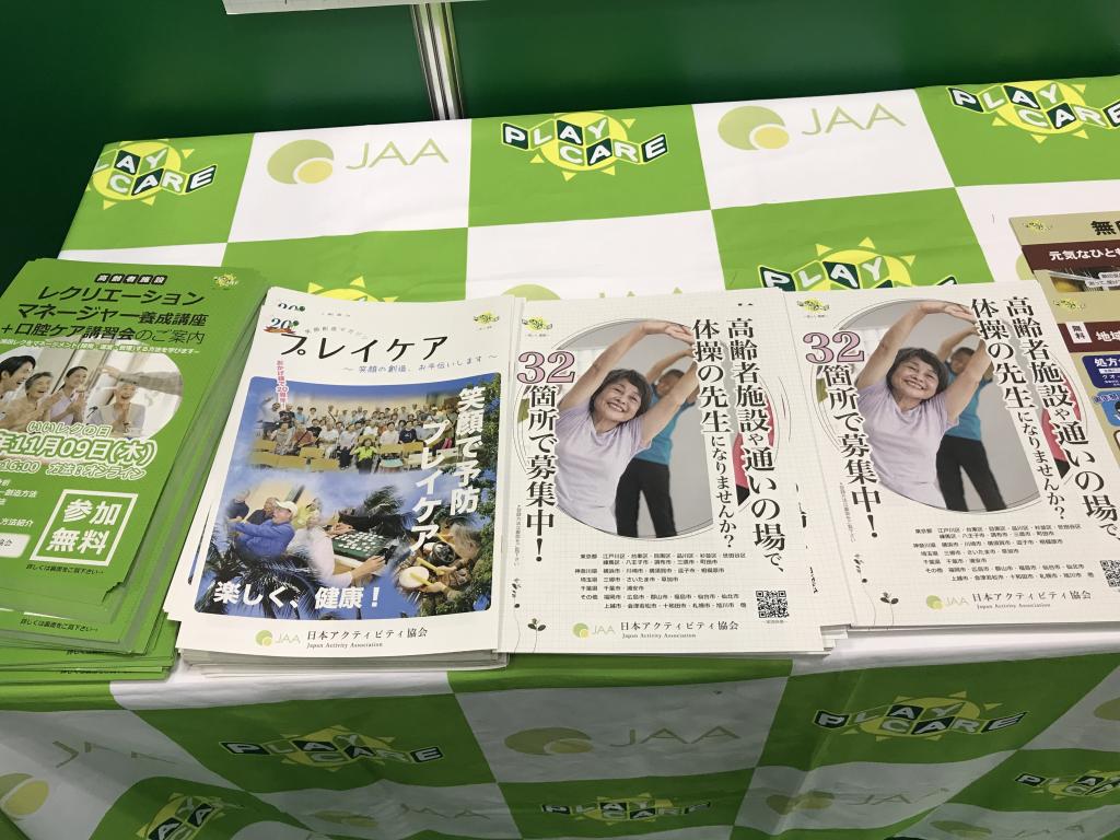 プレイケアのブース写真3