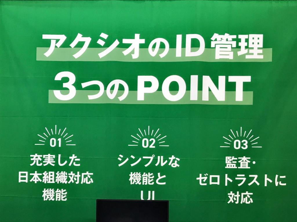 アクシオのブース写真3