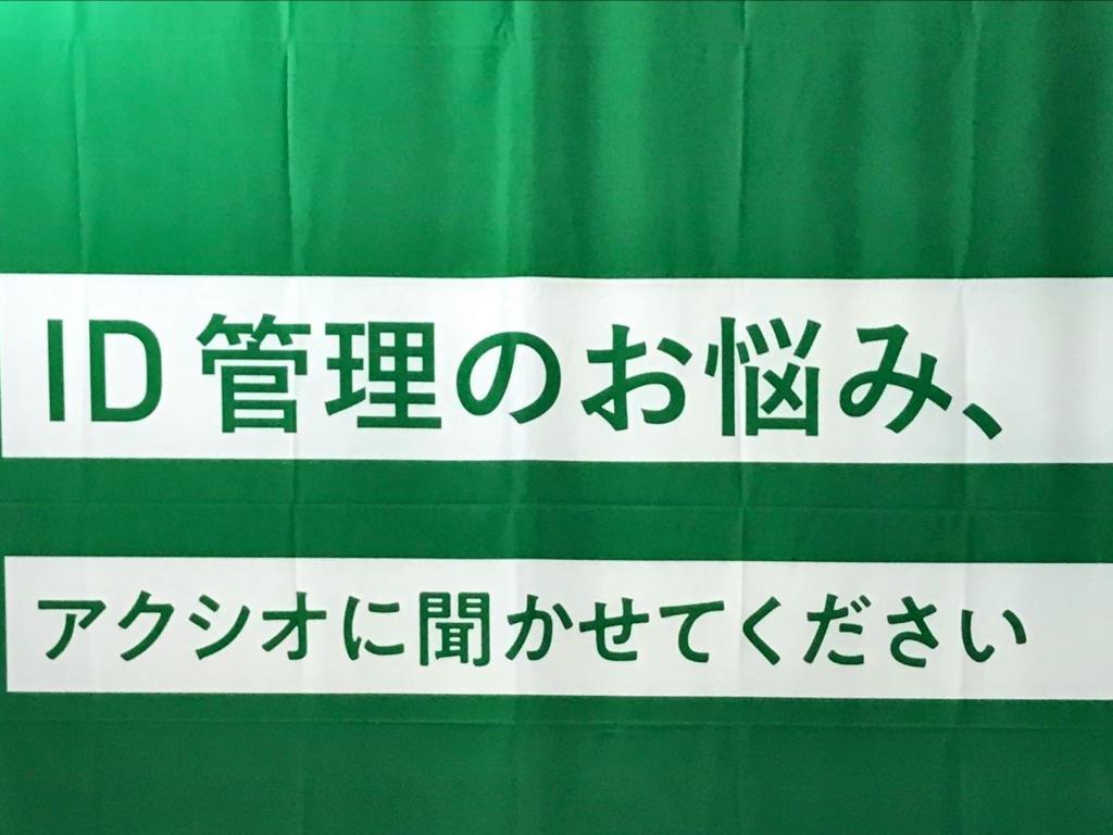 アクシオのブース写真4
