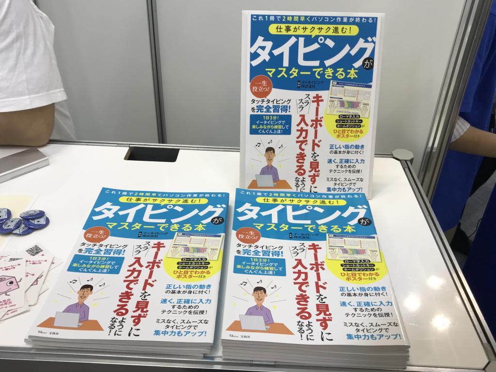 イータイピングのブース写真4