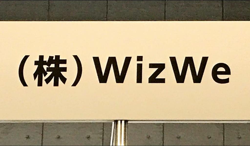 WizWeのブース写真1