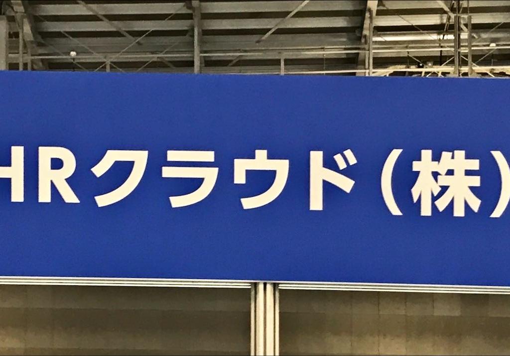 HRクラウド／採用一括かんりくんのブース写真1