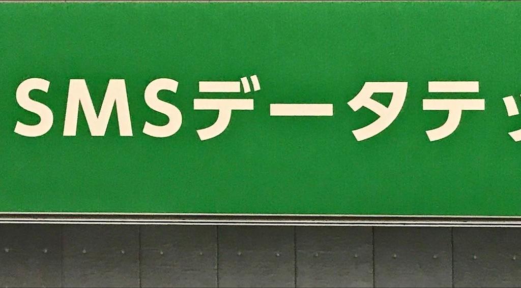 SMSデータテックのブース写真1