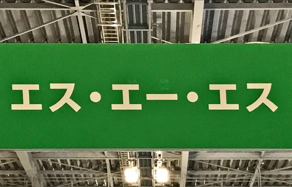 エス・エー・エスのブース写真1