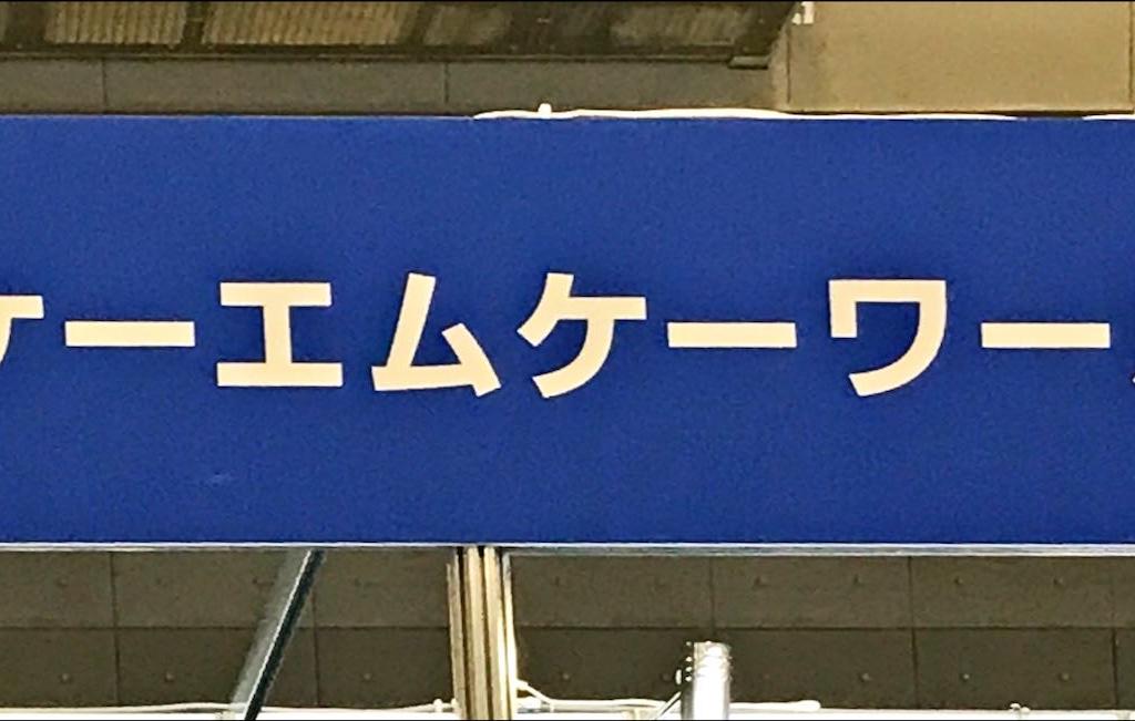 ケーエムケーワールドのブース写真1