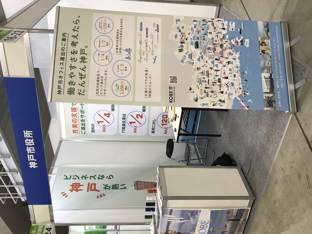 神戸市役所のブース写真2
