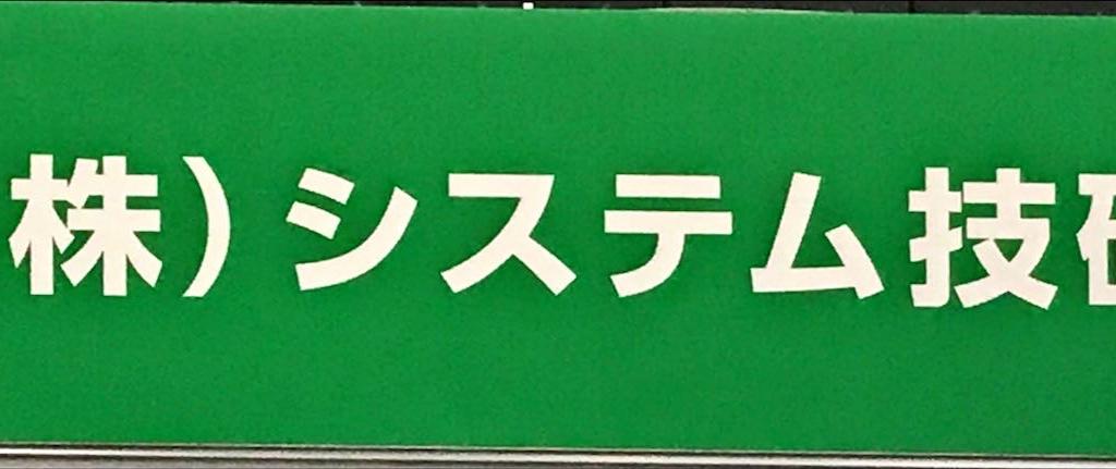 システム技研のブース写真1