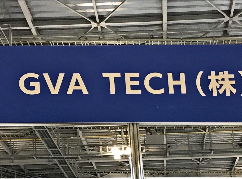 GVA TECHのブース写真1