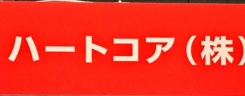 ハートコアのブース写真1
