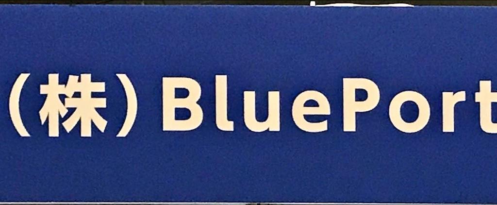 BluePortのブース写真1