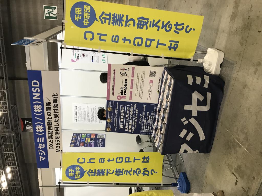 マジセミのブース写真2