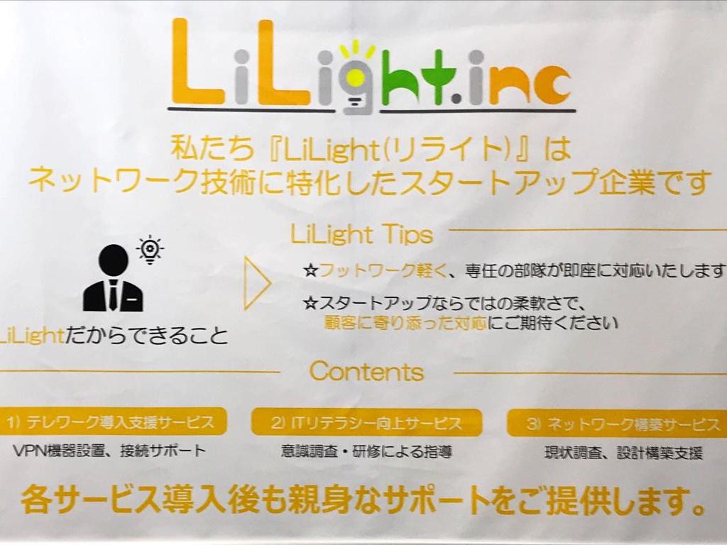 LiLightのブース写真3