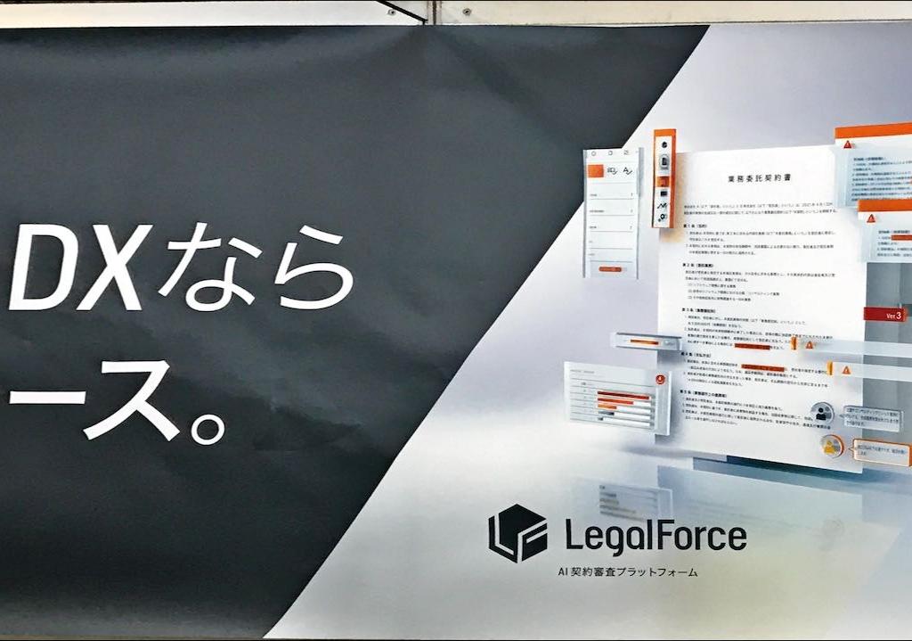 LegalOn Technologiesのブース写真3