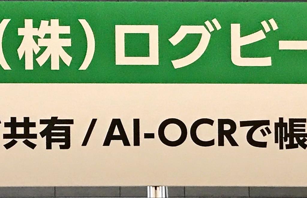 ログビーのブース写真1