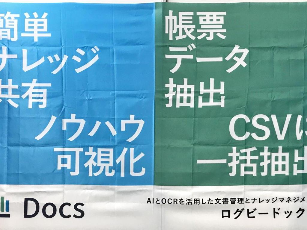 ログビーのブース写真6