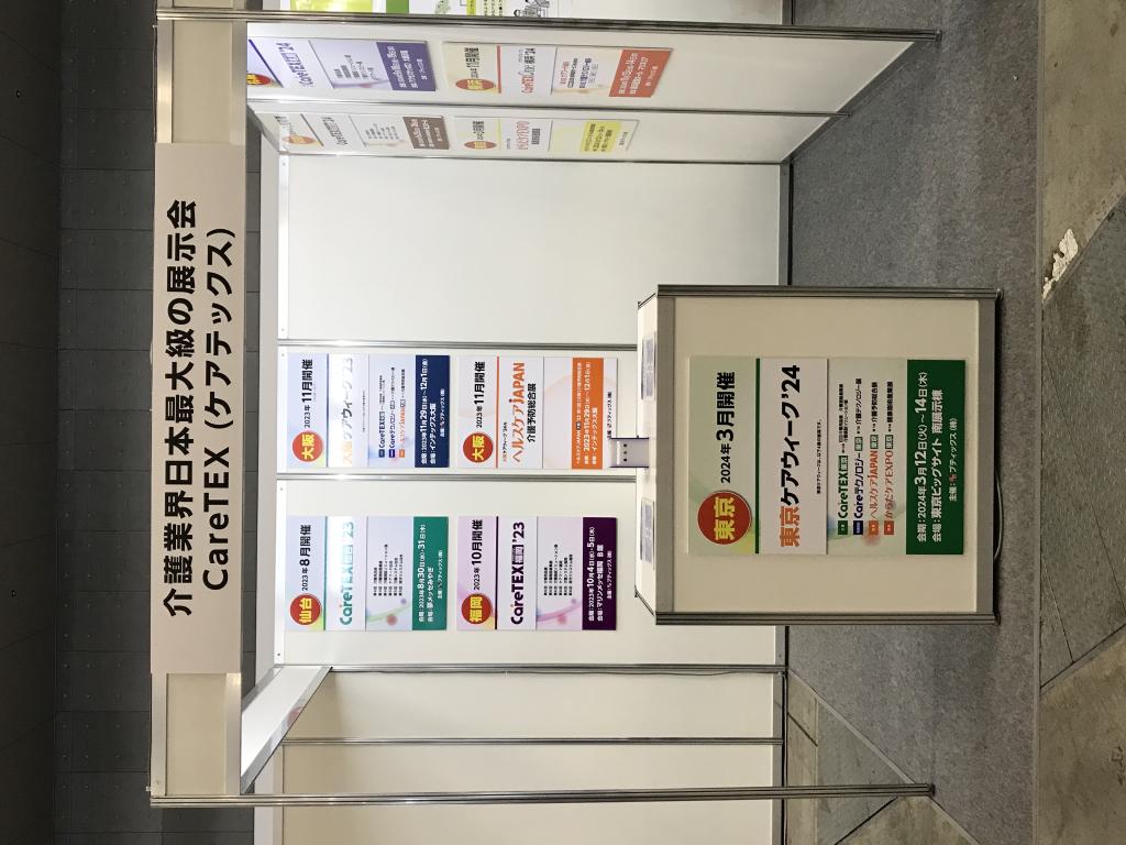 CareTEXのブース写真3
