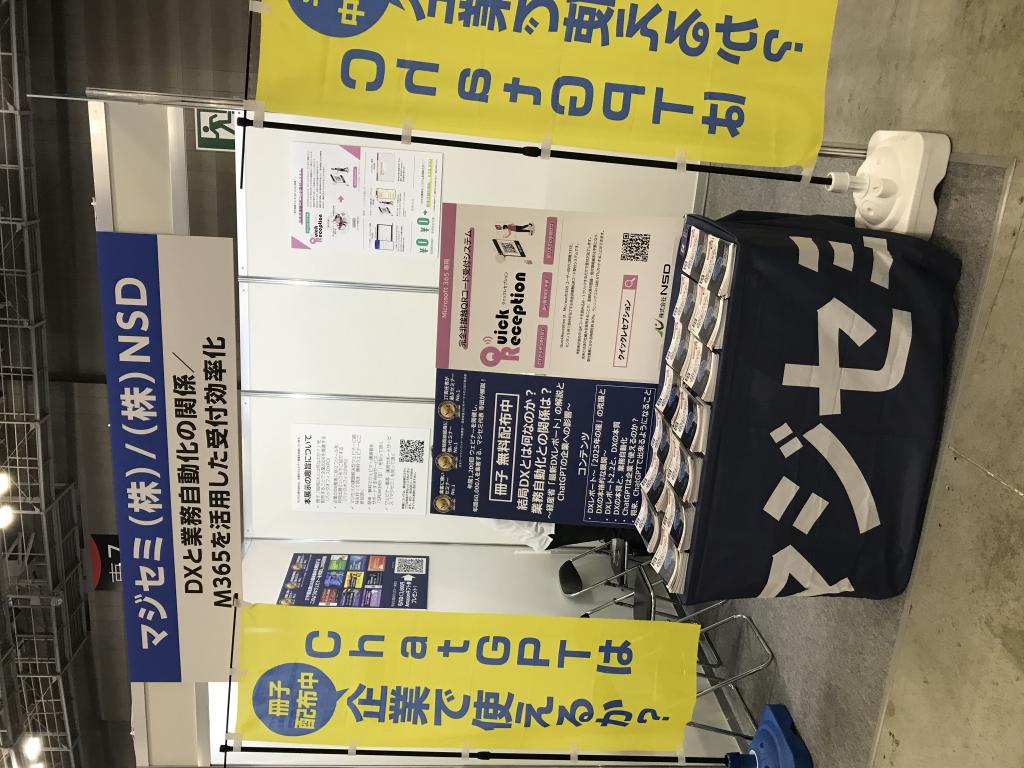 NSDのブース写真2