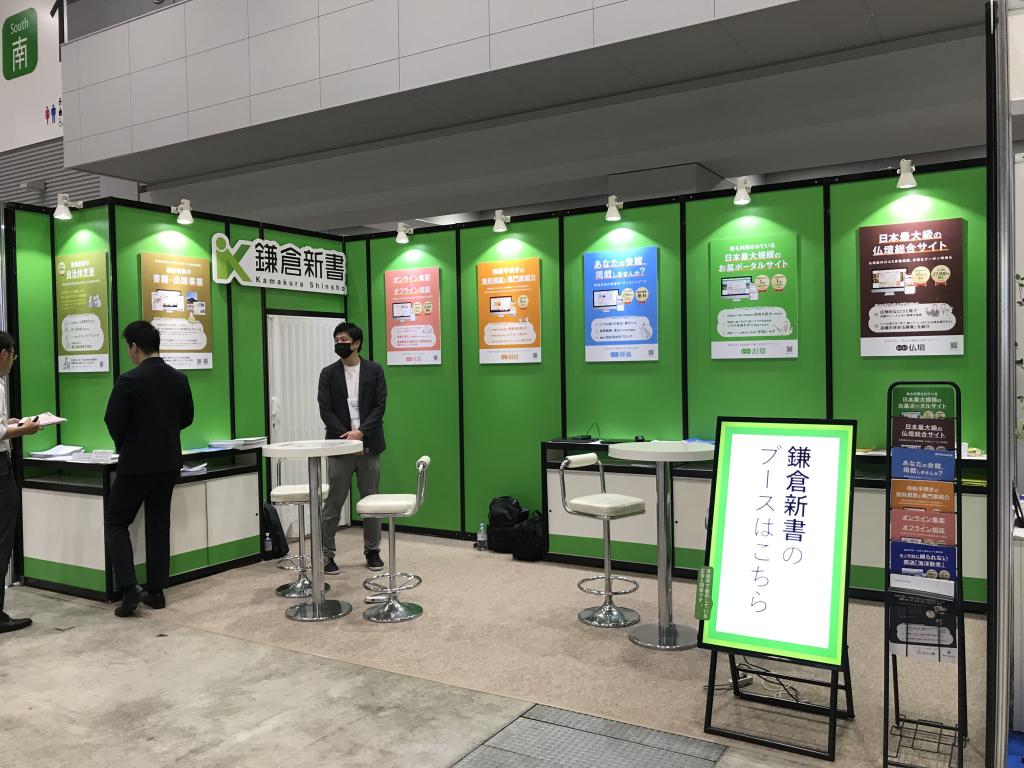 鎌倉新書のブース写真2